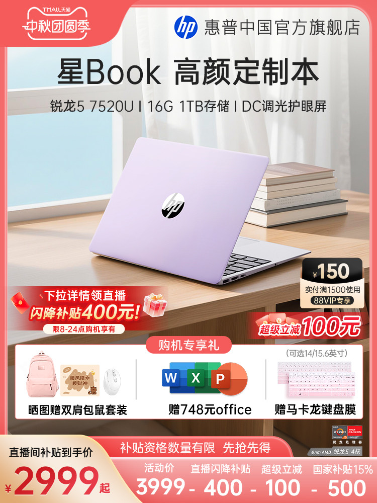 [Национальная надбавка 15%] HP/HP опционально Star Book 14/15 серии 7000 с процессором Ruilong 5 для ноутбуков HP и тонкой студенческой офисной книги Изображение 1
