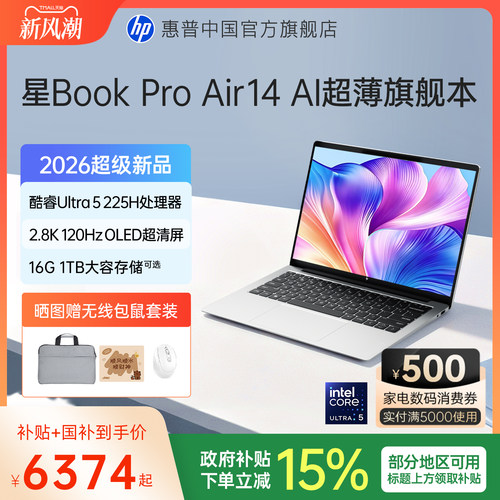 【国家补贴15%】HP/惠普星BookPro14 英特尔Ultra5-225H可选120Hz高刷轻薄本惠普笔记本电脑轻薄本办公本惠普