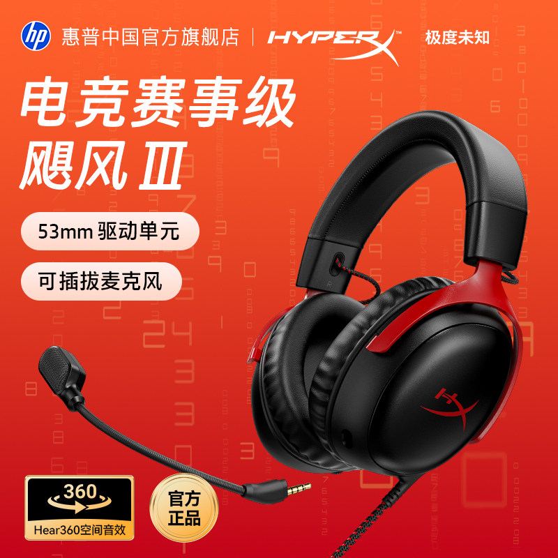 惠普极度未知HyperX飓风2/3有线无线游戏电竞头戴式耳机官方正品图片