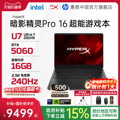 惠普HyperX暗影精灵Pro游戏本