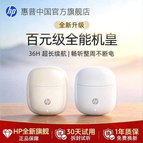 政府补贴惠普蓝牙耳机超长续航