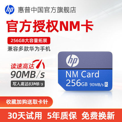 [华为专用]惠普正品nm手机存储卡扩容荣耀256g内存高速扩展卡128G