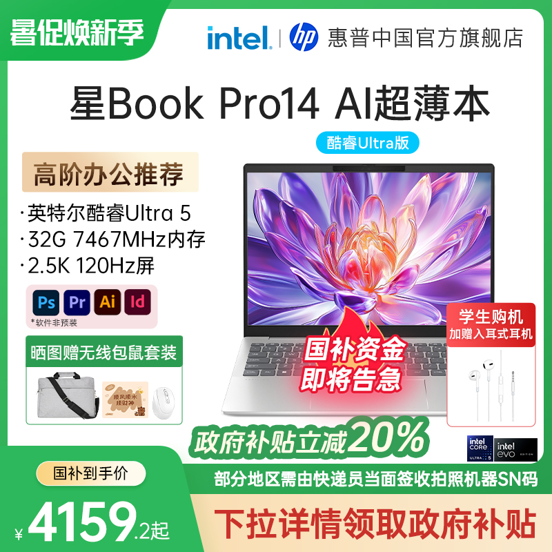 【政府补贴20%】HP惠普可选星BookPro14英特尔酷睿Ultra5 2.5k Evo惠普笔记本电脑轻薄本学生办公本旗舰店