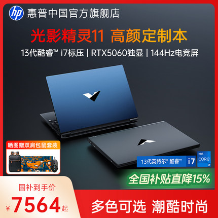 【全国补贴15%】HP/惠普光影精灵11可选14代酷睿i7HX RTX5060暗影游戏本光影精灵电竞本笔记本电脑官方旗舰店