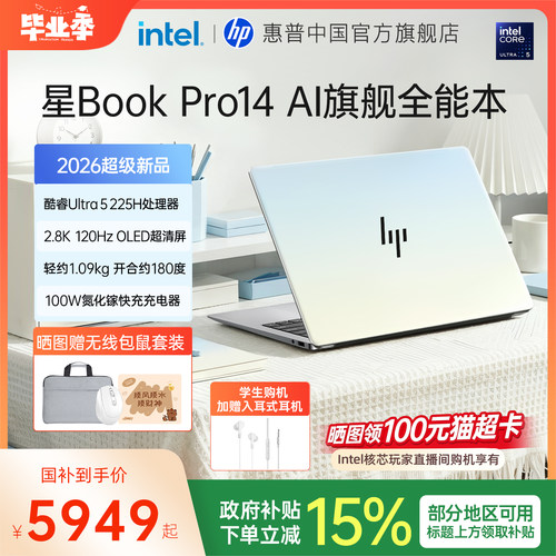 星BookPro14轻薄本惠普笔记本