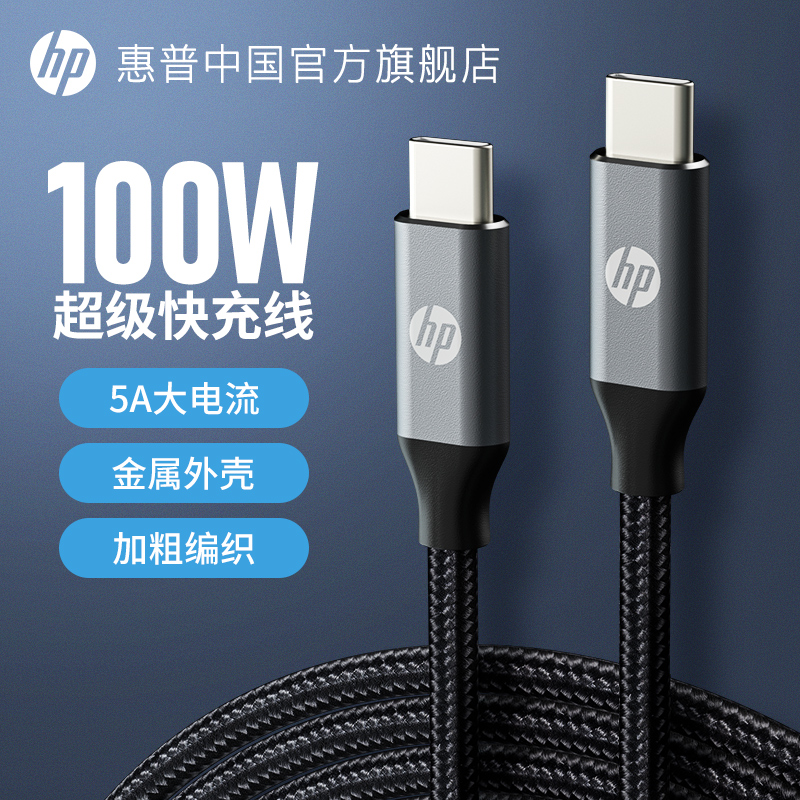 惠普手机数据线编织线耐磨损
