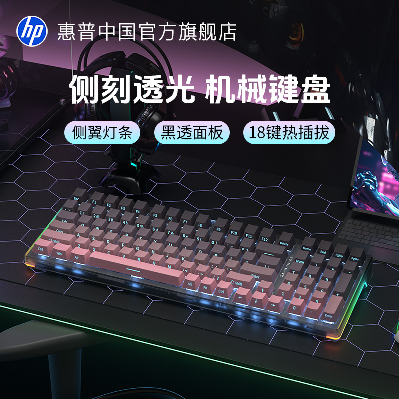 惠普机械键盘鼠标套装游戏专用