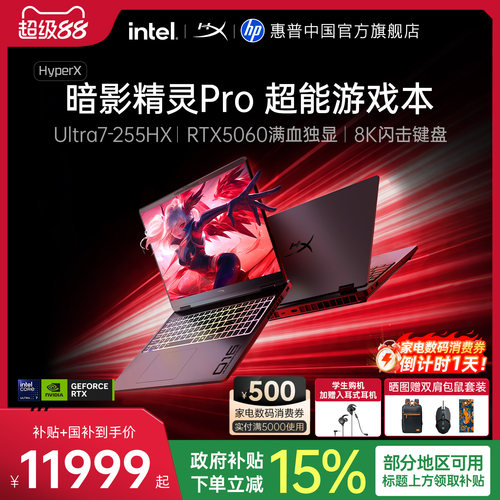 惠普HyperX暗影精灵Pro游戏本