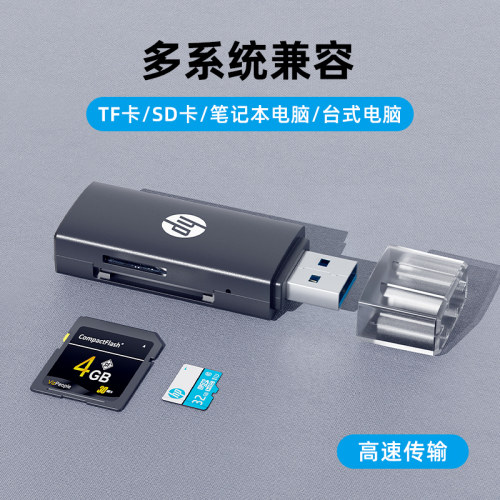 惠普USB3.0高速读卡器相机单反