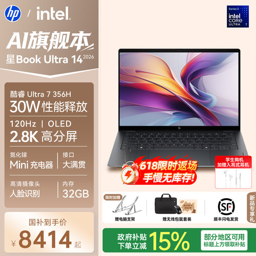 惠普星BookUltra14英寸AI本