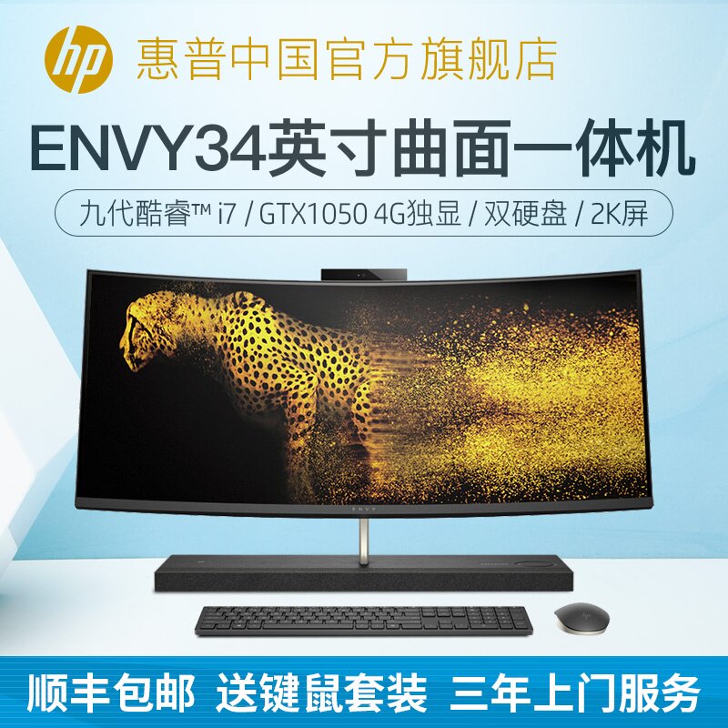 惠普ENVY 34英寸九代英特尔酷睿i7 2K曲面屏电竞一体机电脑台式全套窄边框4G独显高配家用办公吃鸡游戏设计IT