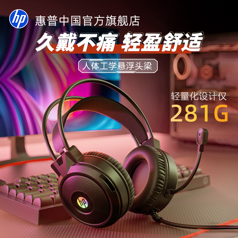惠普官方正品游戏头戴式电竞耳机