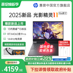 RTX4060笔记本电脑暗影精灵电竞本惠普官方店 政府补贴20% HP惠普光影精灵11可选14代英特尔酷睿i7HX