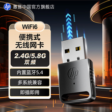 HP惠普WiFi6无线网卡台式主机usb接口随身wifi接收器笔记本电脑5G双频信号无限上网热点发射器内置蓝牙免驱动