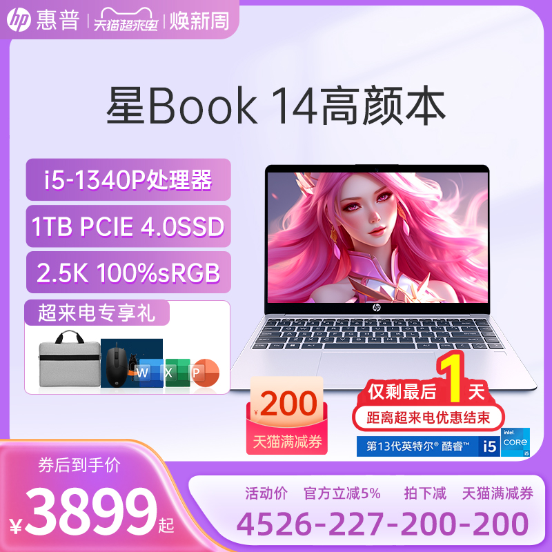 惠普星Book13代酷睿i5电脑