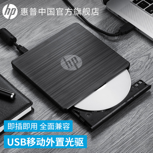 HP惠普外置光驱盒dvd刻录机台式 笔记本电脑外接usb移动光盘CD碟器