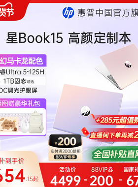 【全国补贴15%】HP惠普星Book 14 可选英特尔酷睿Ultra5处理器笔记本电脑学生轻薄便携女生办公本官方旗舰店