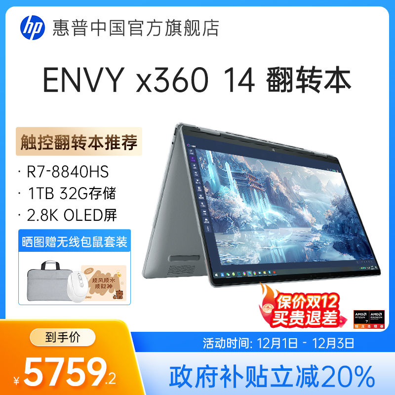 HP/惠普Envy14 x360可选8000系 锐龙7 2.8K高刷屏120hz笔记本电脑设计本官方旗舰店