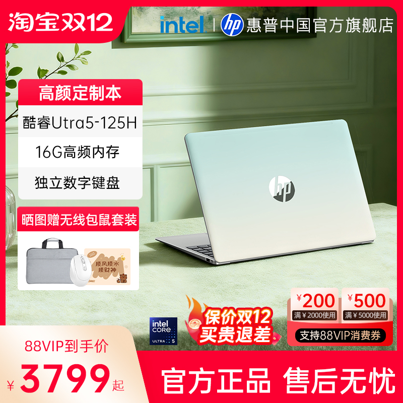 HP/惠普可选星book15英特尔酷睿Ultra5 125H轻薄惠普笔记本电脑轻薄星bookpro商务本
