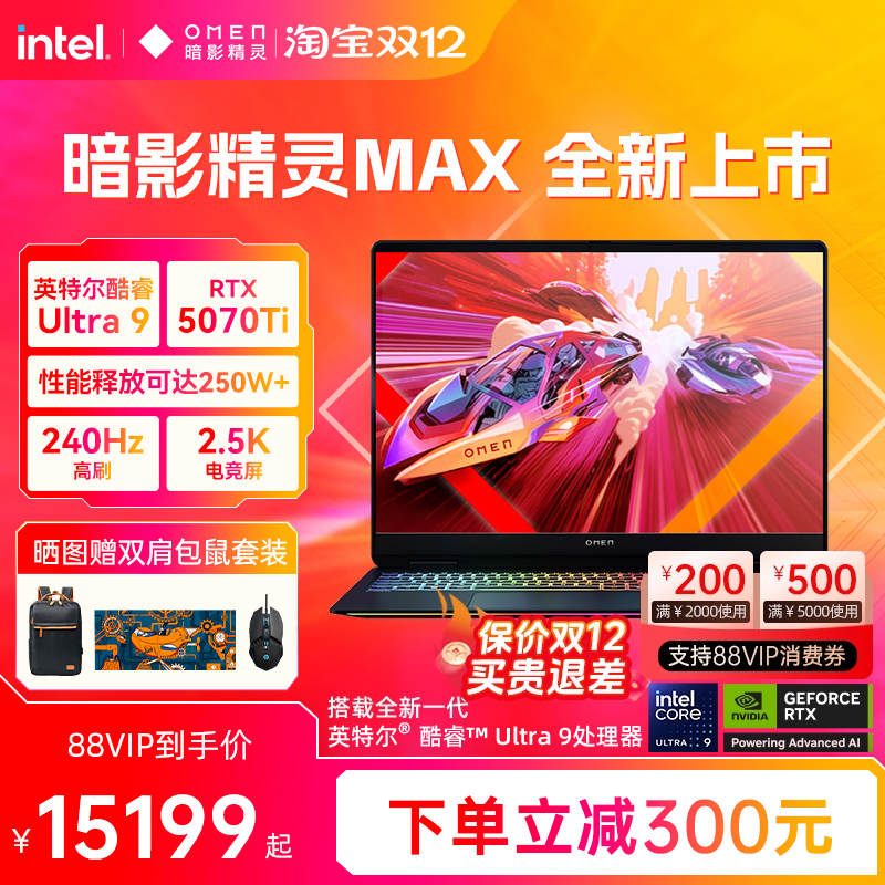 HP/惠普可选暗影精灵MAX 英特尔酷睿U9 275HX RTX5080显卡240Hz笔记本电脑游戏本惠普