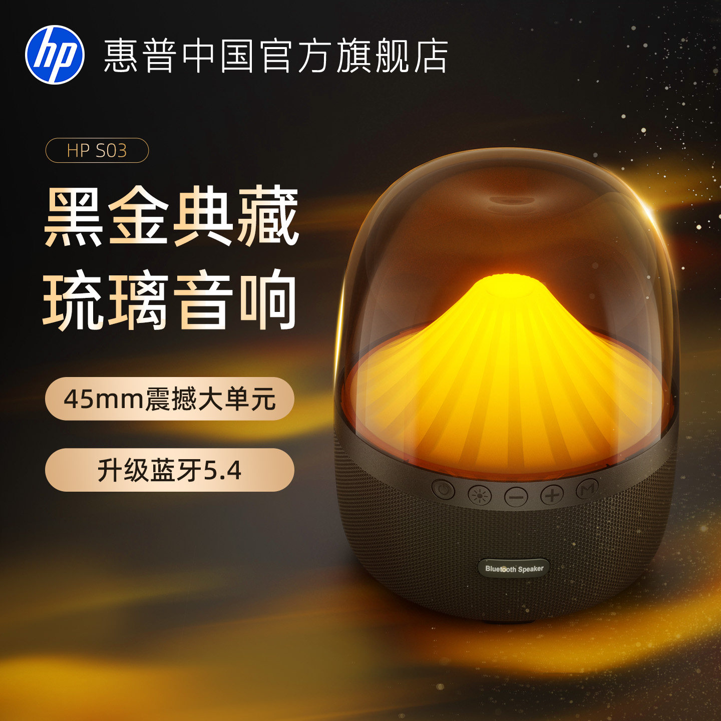 惠普音响蓝牙音箱新款2026琉璃客厅环绕政府补贴家用电脑曼哈顿