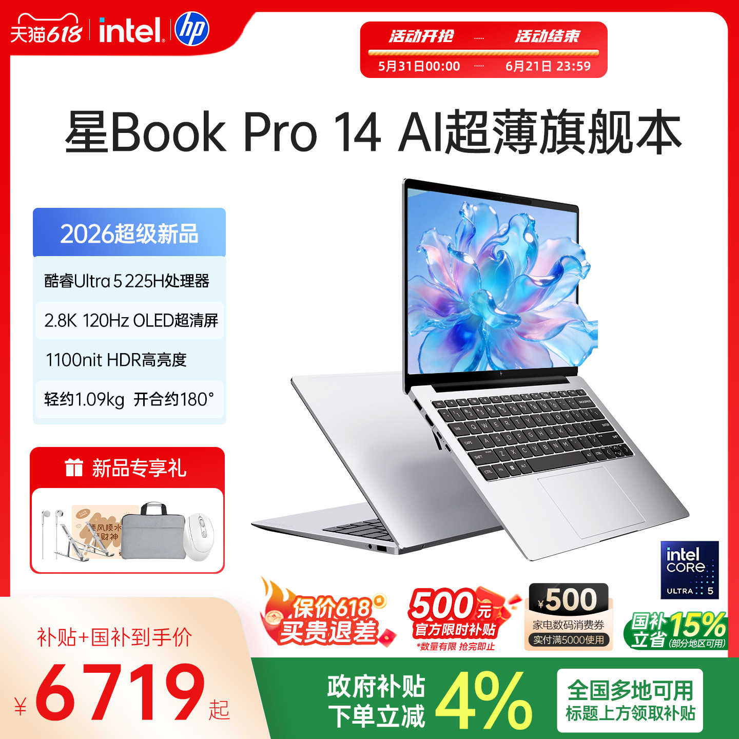 【新品首发】HP/惠普 星Book pro14  可选英特尔酷睿Ultra5-225H 2.8K屏2026年新品办公轻薄本惠普笔记本电脑