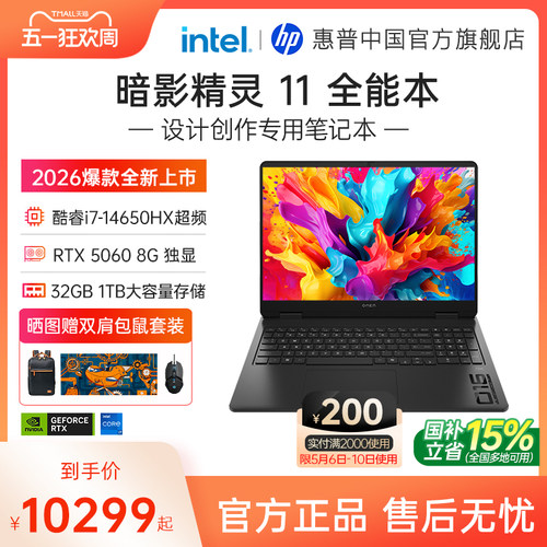 【国家补贴15%】HP/惠普暗影精灵11 14代酷睿i7-14650HX RTX5060高刷游戏本电竞惠普笔记本电脑可选暗影精灵