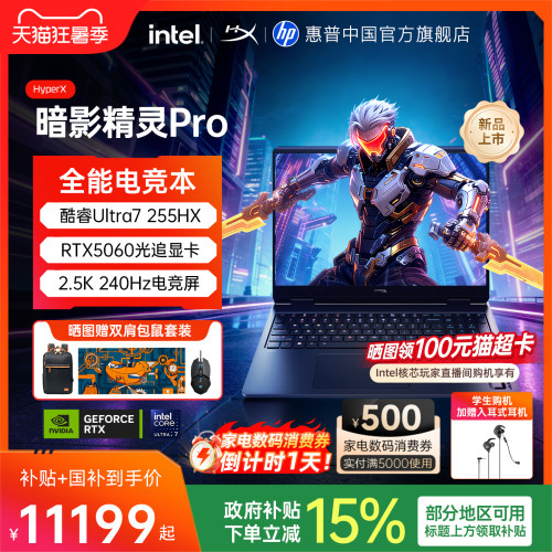 惠普HyperX暗影精灵Pro游戏本
