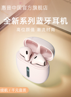 HP惠普蓝牙真无线耳机久戴不痛半入耳式无线官方正品2025女生新款