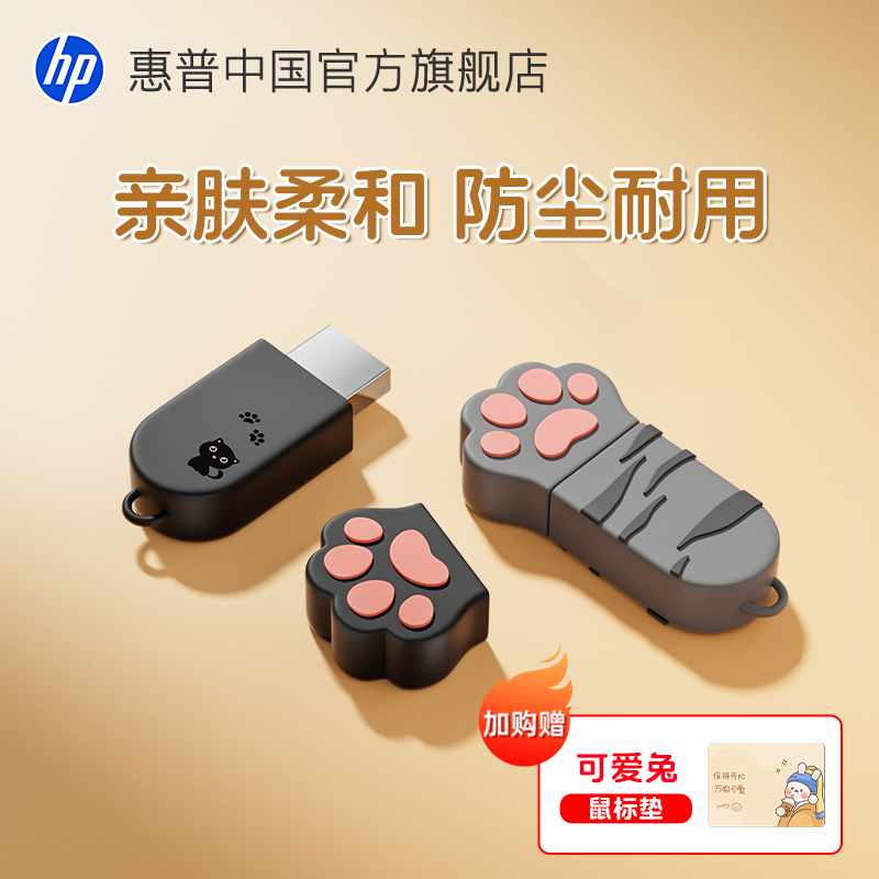 惠普旗舰店可爱猫爪U盘大容量