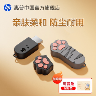 惠普旗舰店创意萌爪u盘大容量官方正品 可爱学生手机电脑两用优盘