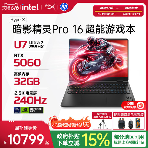 惠普HyperX暗影精灵Pro游戏本