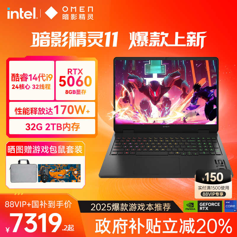 【政府补贴20%】HP/惠普暗影精灵11可选14代酷睿i7HX RTX5070暗影游戏本电竞本笔记本电脑官方旗舰店