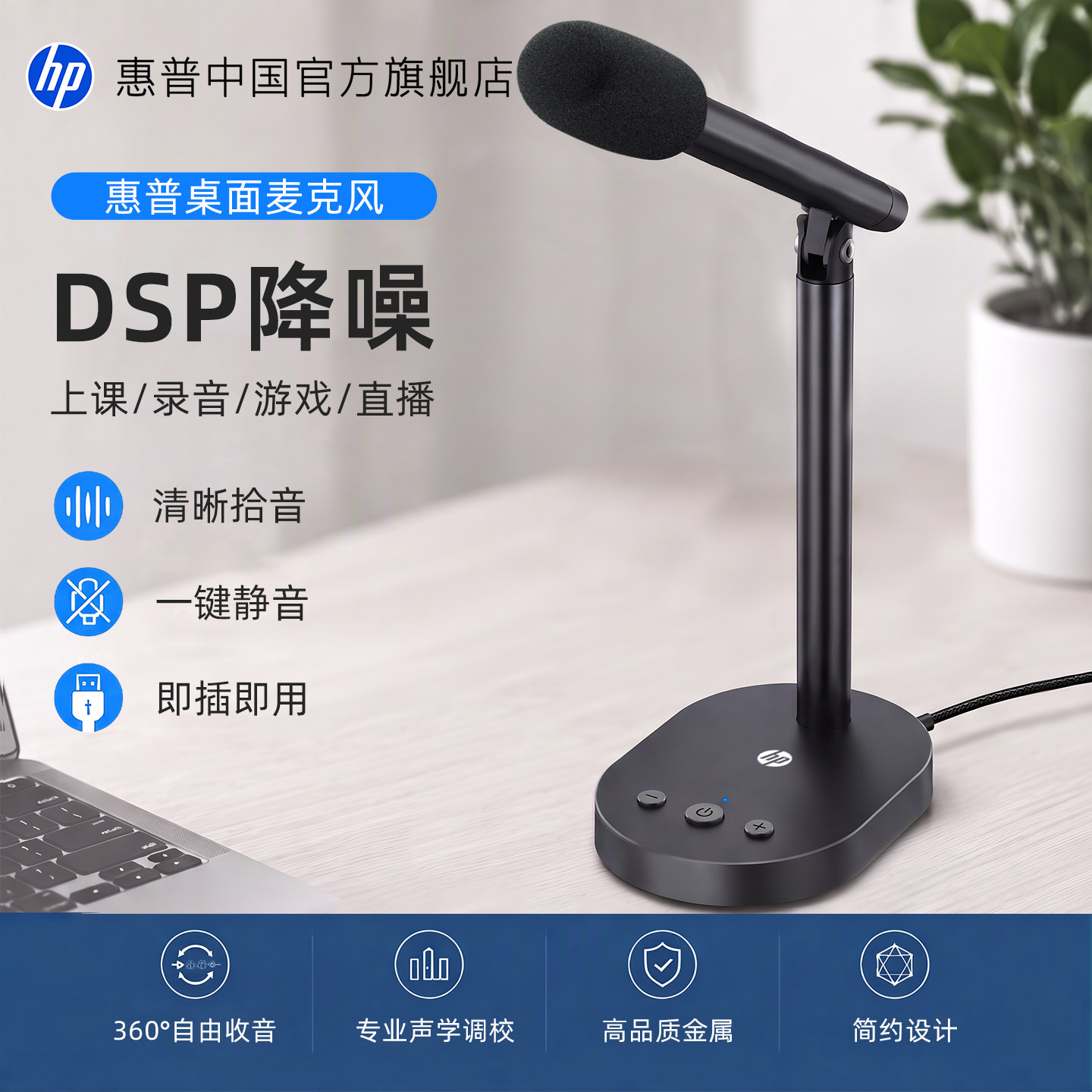 惠普麦克风话筒台式电脑设备直播桌面会议降噪神器家用扩音器声卡