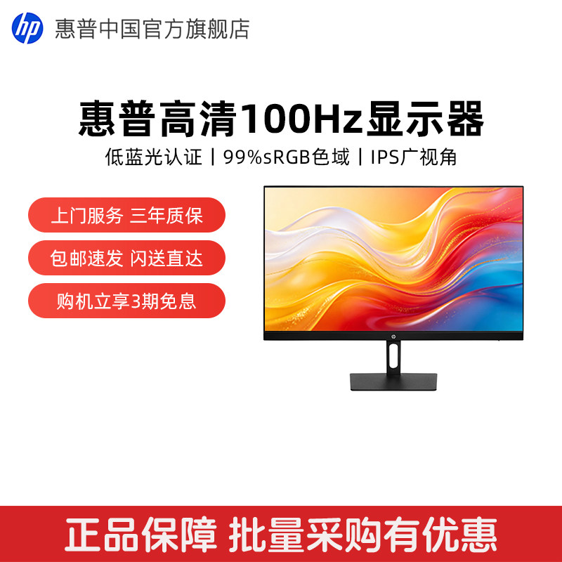【全国补贴15%】HP/惠普显示器可选2k台式电脑护眼笔记本显示屏