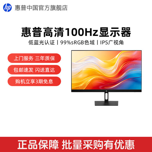 【国补15%】惠普高颜值显示器