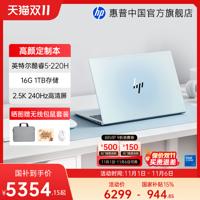 【全国补贴15%】HP/惠普星BookPro16 可选英特尔酷睿5 2.5k屏笔记本电脑轻薄学生商务办公本官方旗舰店