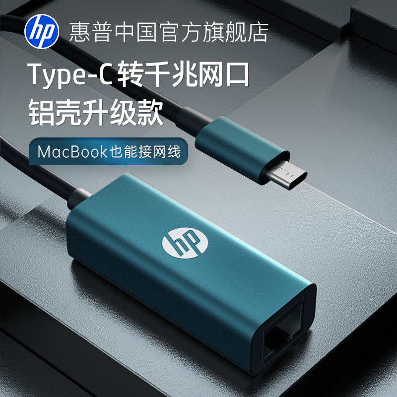 惠普typec转网口网线rj45转换