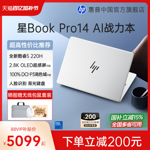【国家补贴15%】HP/惠普星bookpro14 英特尔酷睿5 可选120Hz高刷轻薄本惠普笔记本电脑轻薄本办公本惠普