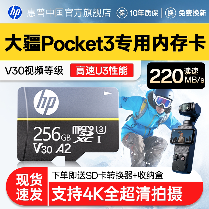 惠普tf卡适用于大疆pocket3内存卡128G运动相机专用高速存储sd卡