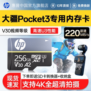 惠普tf卡适用于大疆pocket3内存卡256G运动相机专用高速存储sd卡