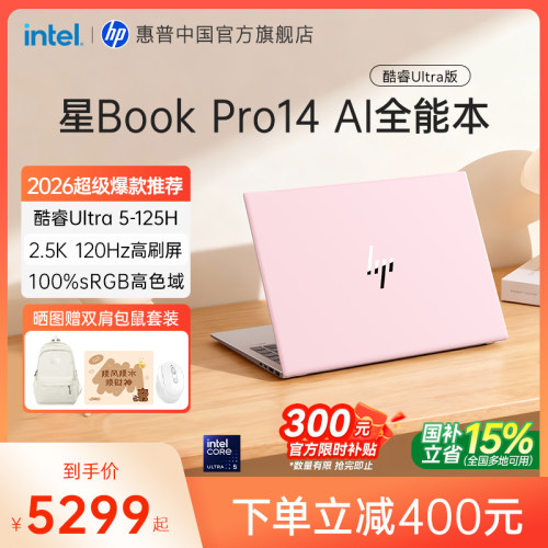 惠普星Book14Ultra5轻薄笔记本
