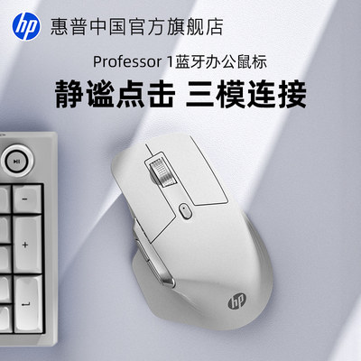 HP/惠普无线双模静音办公鼠标