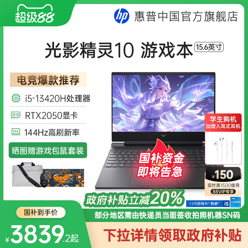 【政府补贴20%】HP惠普光影精灵可选13代英特尔酷睿i5RTX4050 144Hz游戏本笔记本电脑游戏本旗舰店