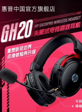 惠普GH20 Pro无线蓝牙游戏头戴式耳机四模电竞专用耳麦FPS三角洲