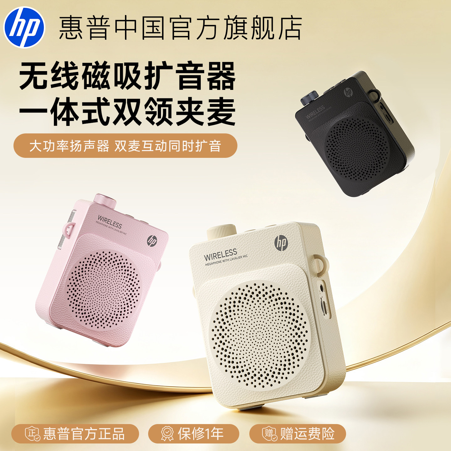 惠普无线双领夹麦克风小蜜蜂扩音器教师上课磁吸充电长续航大音量