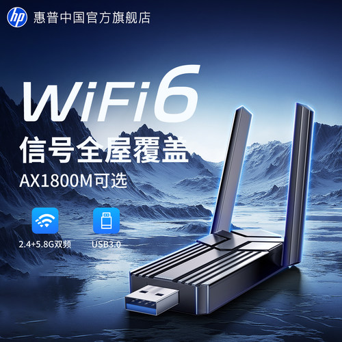惠普【千兆无线网卡】信号全覆盖