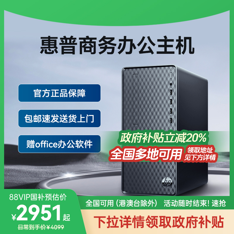 惠普13代i5高性能台式机