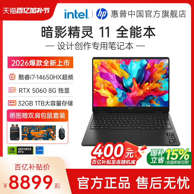 【国家补贴15%】HP/惠普暗影精灵11 14代酷睿i7-14650HX RTX5060高刷游戏本电竞惠普笔记本电脑可选暗影精灵