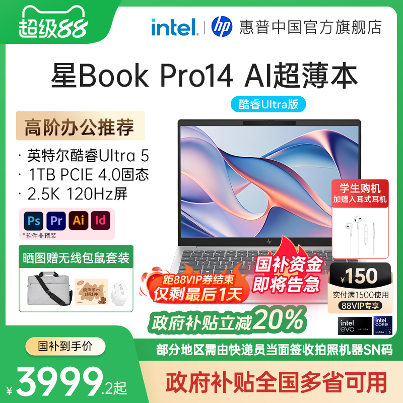 【政府补贴20%】HP/惠普星BookPro14/16可选英特尔酷睿Ultra5 2.5k屏超能Evo惠普笔记本电脑轻薄本办公旗舰店